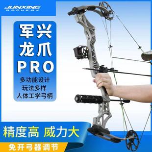 军兴龙爪x8PRO两用钢珠复合弓弓箭套装滑轮 反曲弓射箭复合躬户外