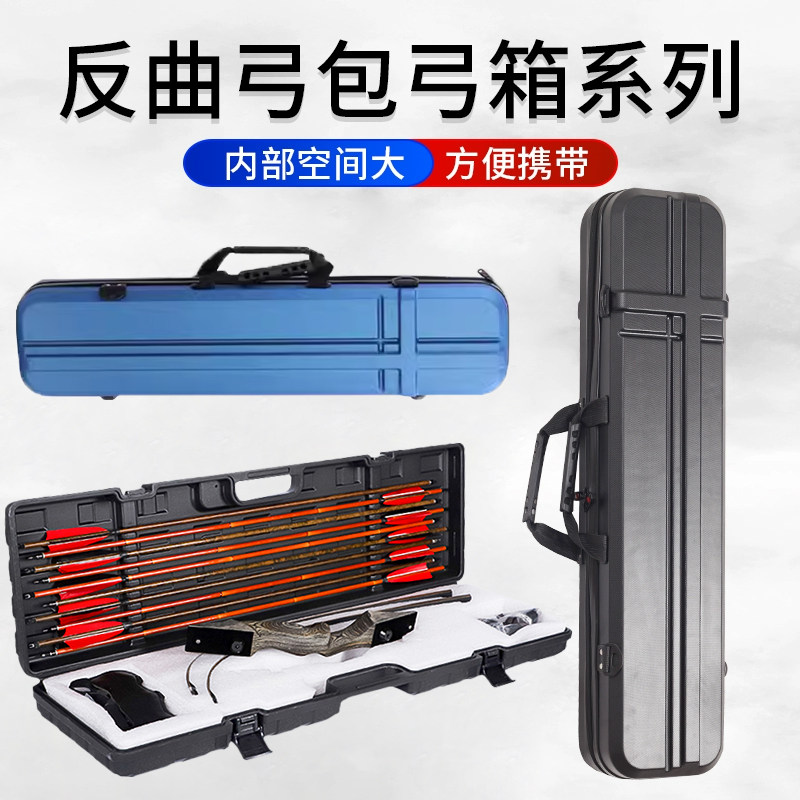 反曲弓箱分体弓包弓箭射箭竞技比赛配件传统直拉美猎弓袋弓囊箱子