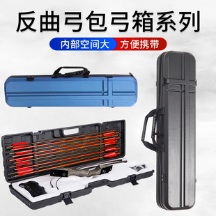 反曲弓箱分体弓包弓箭射箭竞技比赛配件传统直拉美猎弓袋弓囊箱子