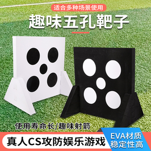 CS攻防箭靶五孔靶子真人户外对战海绵箭头团建娱乐弓箭射掩体装备
