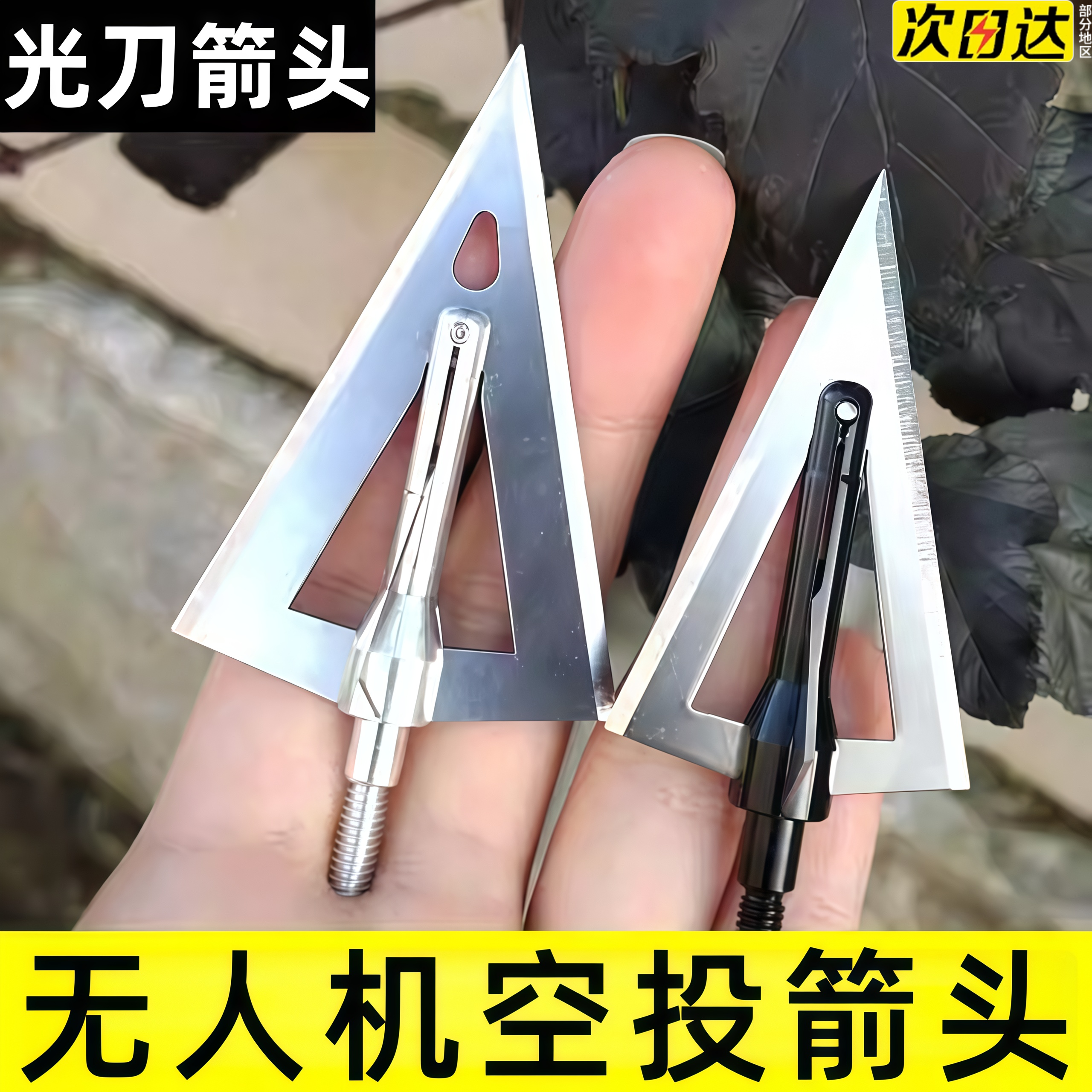 【光刀箭头】无人机空投箭头