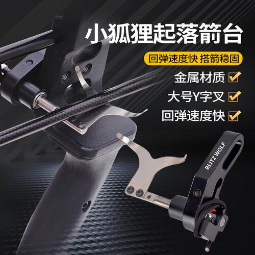 复合弓箭小狐狸箭台阿帕奇反曲弓