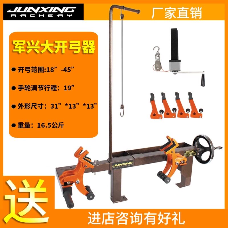 军兴复合弓调试工具开弓器调弓激光瞄D环钳调弓架截箭器测磅器