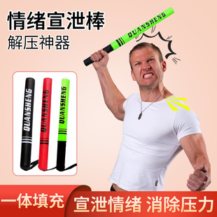 宣泄棒发泄解压神器成年人情绪稳定高中青少年孩子心理发泄减压器