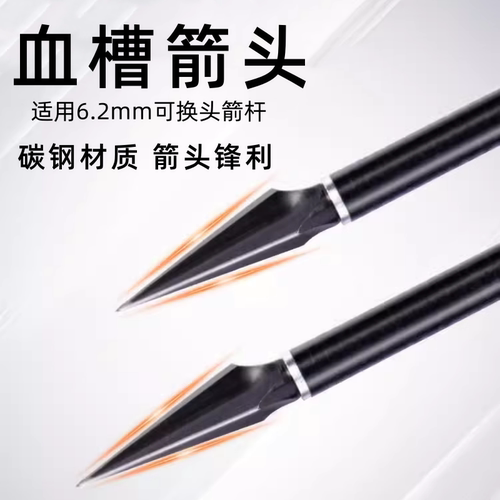 【户外箭头】狩猎箭头弓箭箭支