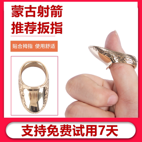 弓箭皮扳指射箭传统蒙古反曲弓