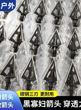 【黑寡妇箭头】德国品质结实耐用