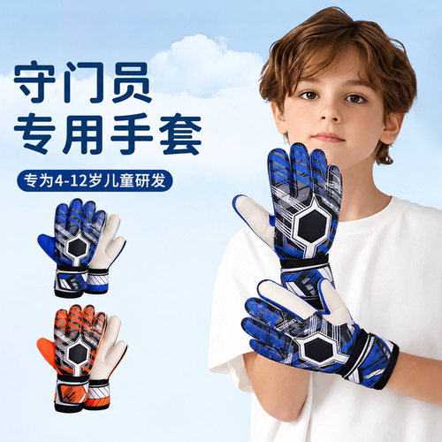 儿童护指防滑耐磨训练足球手套