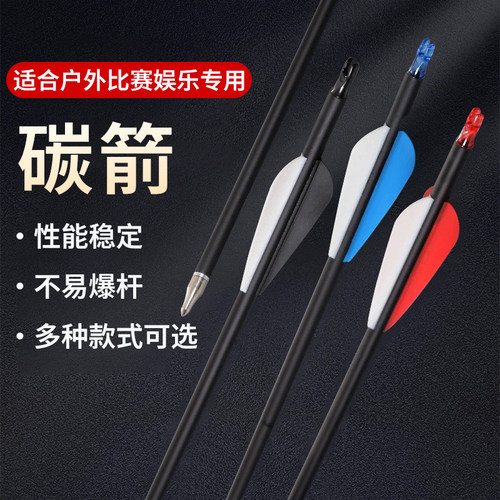 弓箭箭支真羽木箭竹箭木杆箭