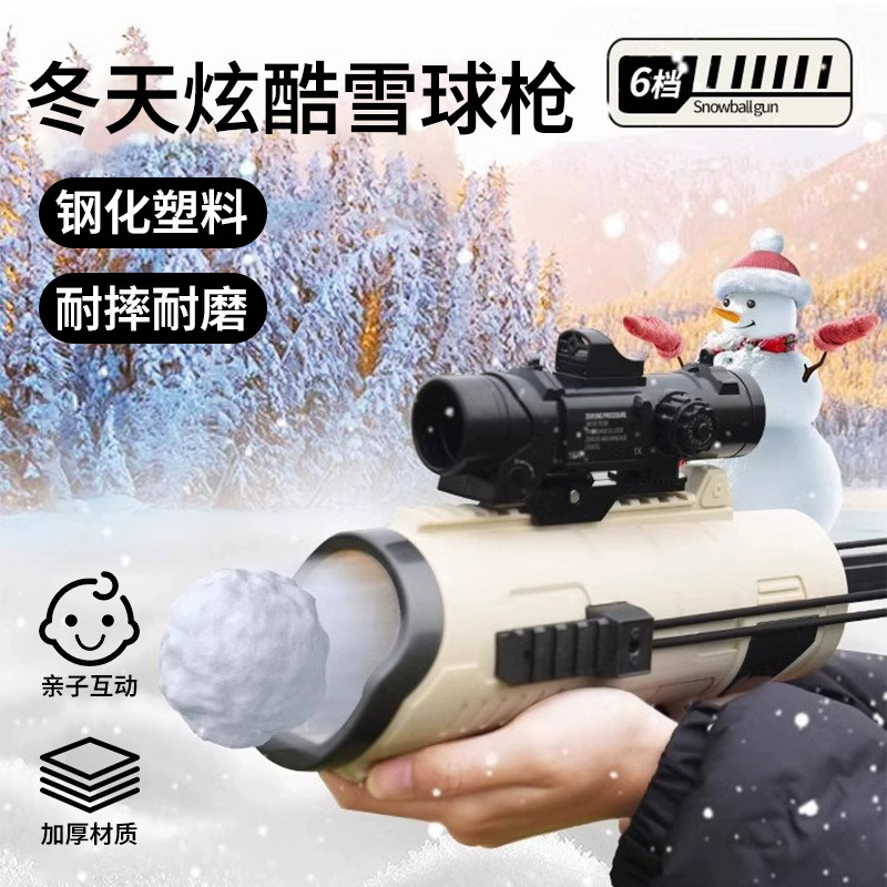 男孩礼物打雪仗神器雪球枪发射器玩雪工具装备冬天雪炮枪儿童新年