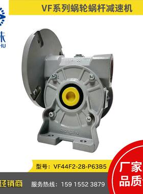 珠江减速QIANGZHVF44F2-28U牌VF蜗轮减速2机VF44F2--P机63B5