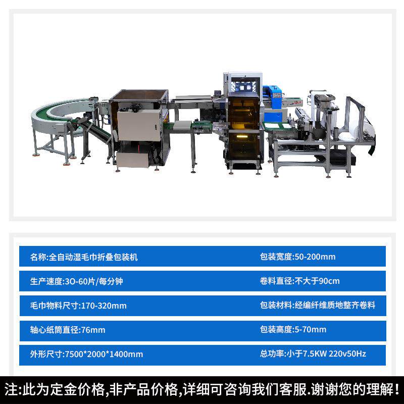 KD260毛全329自动湿毛裁巾包装机 湿巾 湿毛型巾切 折叠 加湿包装