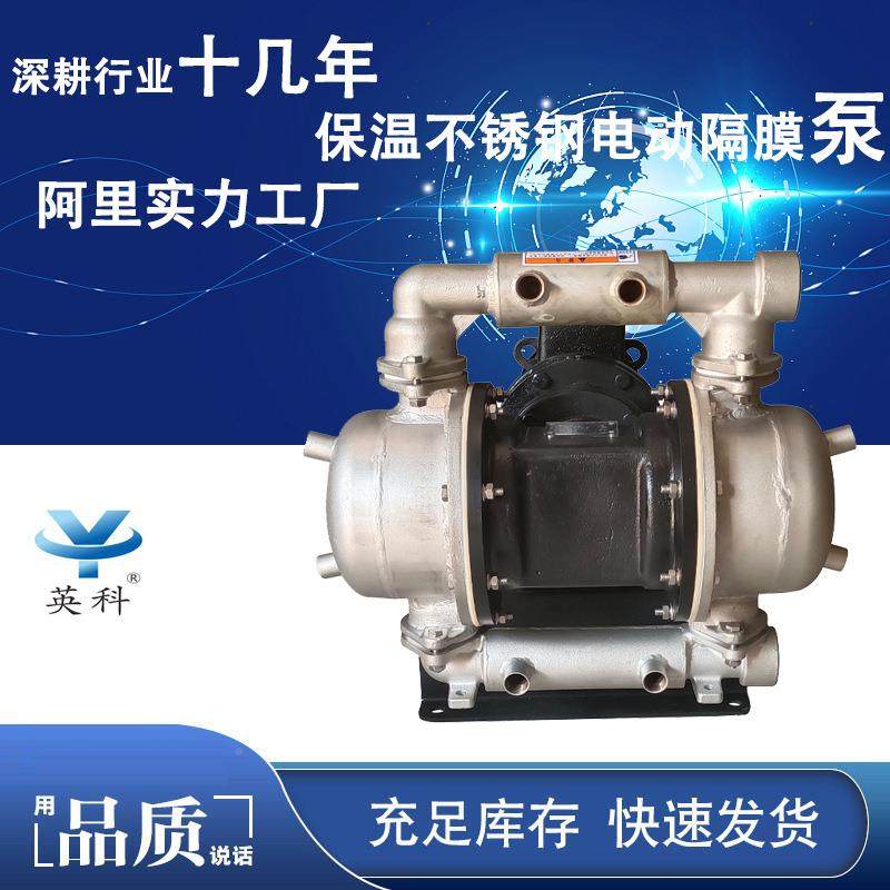 牌防爆不锈钢化工英易结晶蒸汽导热油套保温电动隔膜泵夹YKZWID科,五金/工具,其它泵类型,淘宝优惠券,粉丝福利购,淘宝优惠卷