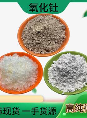 硝酸纯工度99.99二耐氧化钍 钍汽灯纱罩电子业真空30管火材料金属