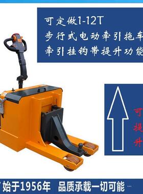 A字架行式电动牵引牵车 小型 35  6t 步大吨位电动引拖车头8 1XTB