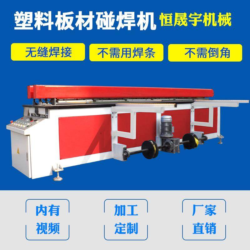 全自焊动e熔塑料板材碰机pp板pt塑料板卷圆焊接机塑料碰焊机板热,五金/工具,其他塑料机械,淘宝优惠券,粉丝福利购,淘宝优惠卷