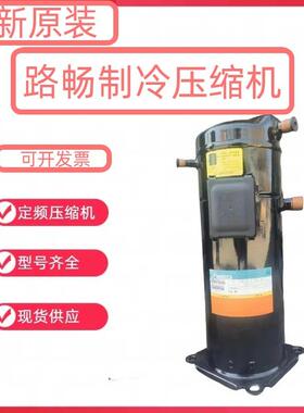 8H特P原装全新YS13M2E1G-100英华涡旋式空制冷压缩机 JHER40调4