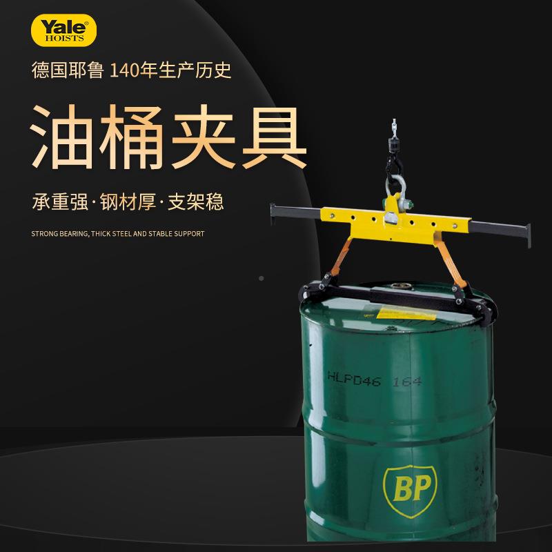 耶鲁Yl水e平油桶吊 铁桶a抱夹钳吊钳 垂德国Yale直翻转起重 铁桶
