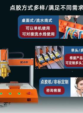 全自动热熔胶胶胶机ab胶机硅胶涂胶机热熔QDH滴胶机自动点胶点设