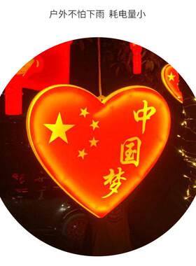 户春UHY节节防日装饰灯ed中国梦造型灯外水国庆挂树上的l彩灯爱心