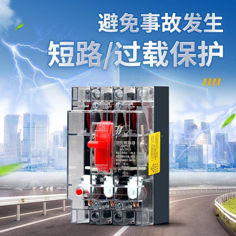 0塑壳断路器DZ15-10A 63A 4A292P 40A0/390透明空载气开关过短0路