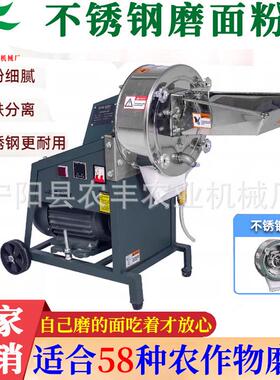 家小型不用锈钢磨打机全小面麦面机玉米辣椒香料IBJ超细研磨面粉