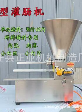 新830型台式灌肠机灌商用不锈钢灌肠机灌腿机肠器糯米血火肠肠机