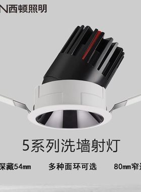 西顿照明LED嵌入式射灯075E家用防眩天花灯洗墙灯西顿CEJ2075E