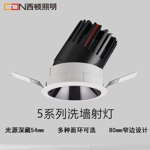 西顿照明LED嵌入式 射灯075E家用防眩天花灯洗墙灯西顿CEJ2075E