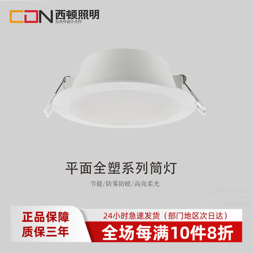 西顿嵌入式筒灯DA32505