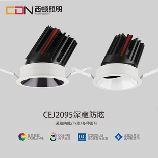 西顿照明LED射灯15W酒店筒灯2095嵌入式 2150 CEJ1095天花灯1125