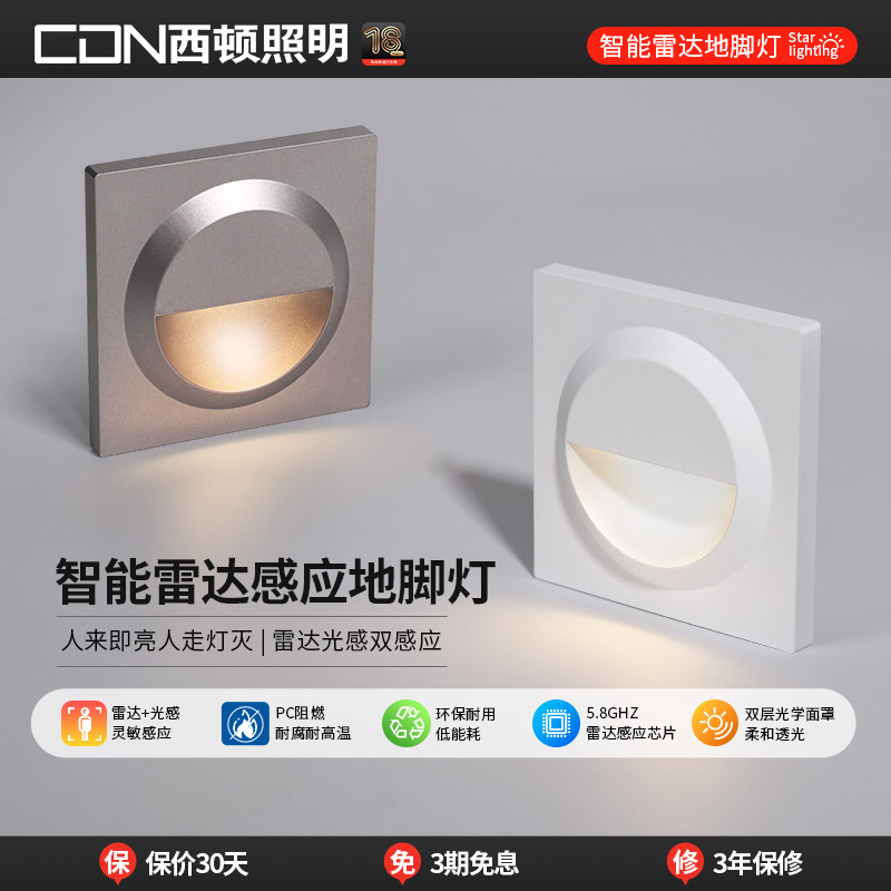 西顿照明地脚灯感应灯家用86型人体感应过道楼梯踏步灯梯步灯笑脸