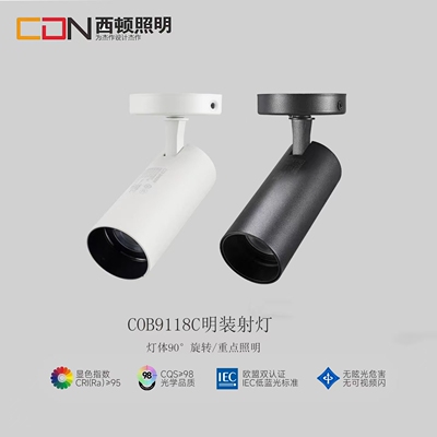 西顿照明吸顶灯明装射灯可调角度家用防眩洗墙背景灯CEX9118C