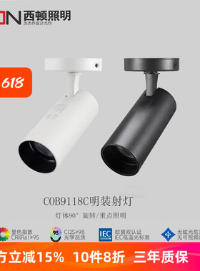 西顿照明吸顶灯明装射灯可调角度家用防眩洗墙背景灯CEX9118C
