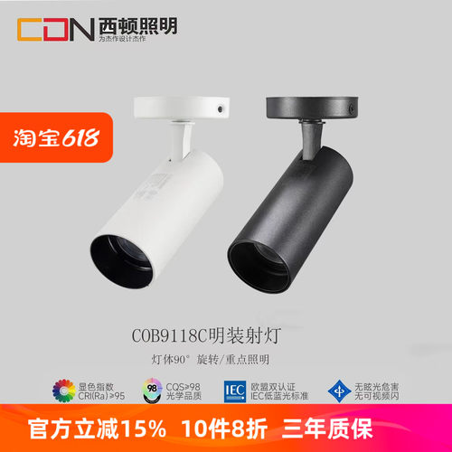西顿照明吸顶灯明装射灯可调角度家用防眩洗墙背景灯CEX9118C
