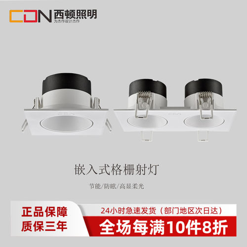 西顿格栅射灯LED嵌入式家用客厅过道cob单头双头斗胆灯CES841H-M