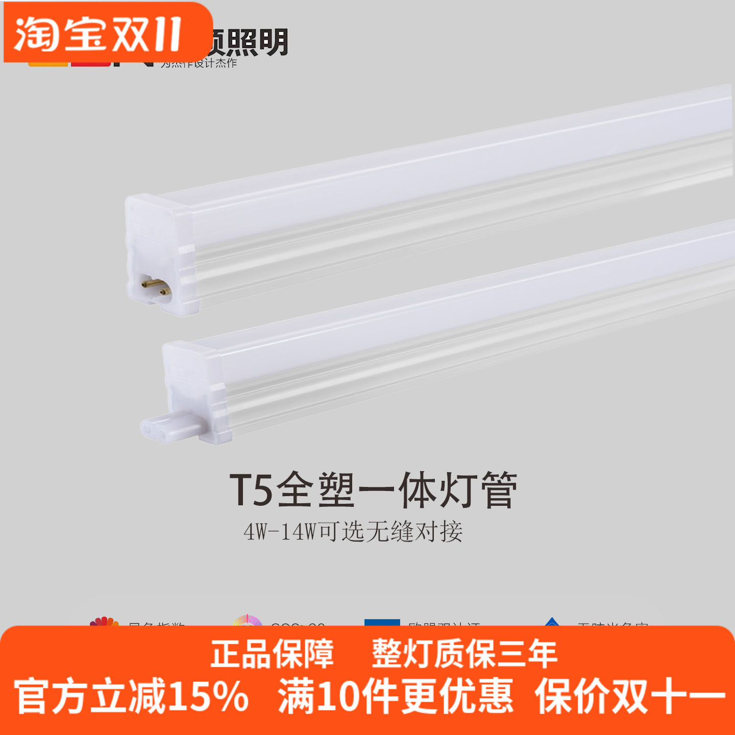 西顿照明 LED灯管T5一体led灯支架灯全套日光灯1.2米 CEG04-T5