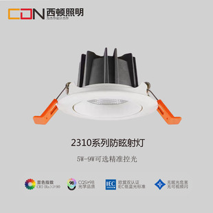 cdn西顿照明led射灯无主灯天花灯7w家用客厅2310筒灯防眩光嵌入式