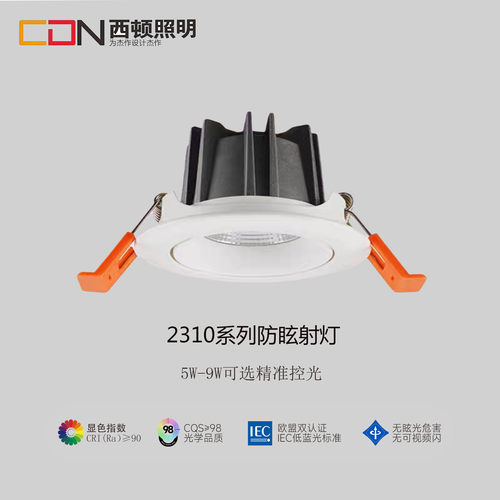 cdn西顿照明led射灯无主灯天花灯7w家用客厅2310筒灯防眩光嵌入式