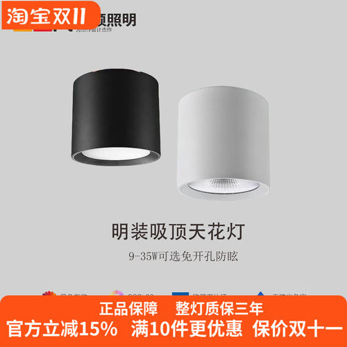 西顿照明LED明装射灯9W天花灯9101C-A吸顶筒灯15W书房CEX9101C-J