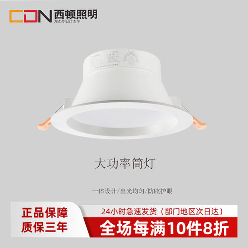 西顿照明led嵌入式筒灯