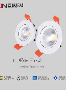 西顿照明CET11044C可调角CET11046C嵌入式11048开孔5.5 7.5 9.5cm