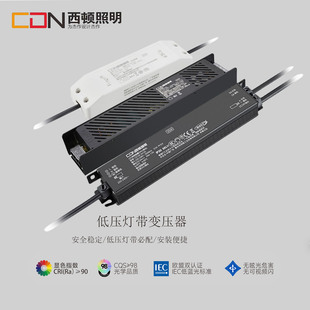 12.5A 西顿照明12VLED低压灯带专用恒压驱动电器CE1A