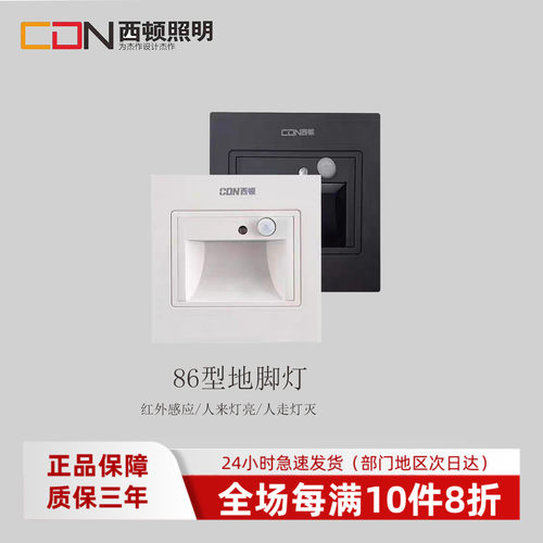 西顿led人体感应梯步86型地脚灯
