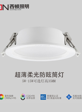 西顿照明筒灯嵌入式柔光防眩光家用卧室过道客厅CEA1301D/J系列