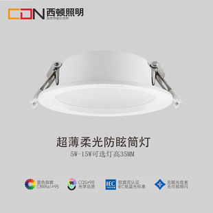 西顿照明筒灯嵌入式柔光防眩光家用卧室过道客厅CEA1301D/J系列