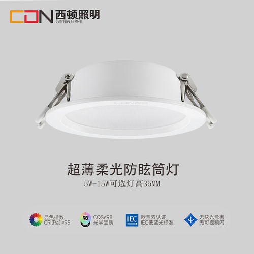 西顿照明筒灯嵌入式柔光防眩光家用卧室过道客厅CEA1301D/J系列