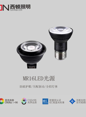 西顿Mr16光源单科珠7W黑金刚Led灯杯替代卤素灯杯含电器有DIM调光