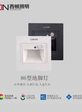 西顿照明led地脚灯11011人体感应梯步小夜灯嵌入式86型CEQ11019黑