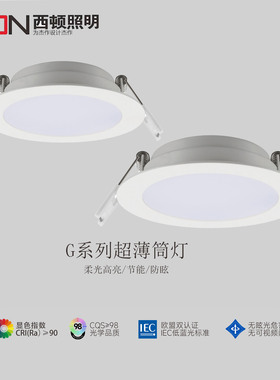 西顿照明led筒灯4W5W超薄洞灯客厅吊顶过道玄关天花灯CEA1201G